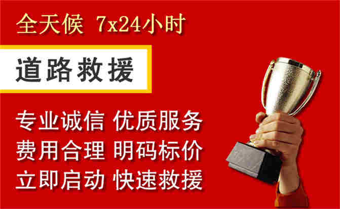 乡城道路救援公司