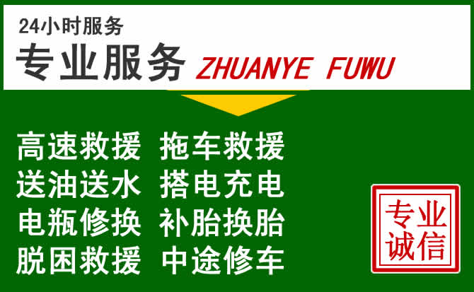 乡城附近汽车道路救援 乡城附近汽车道路救援