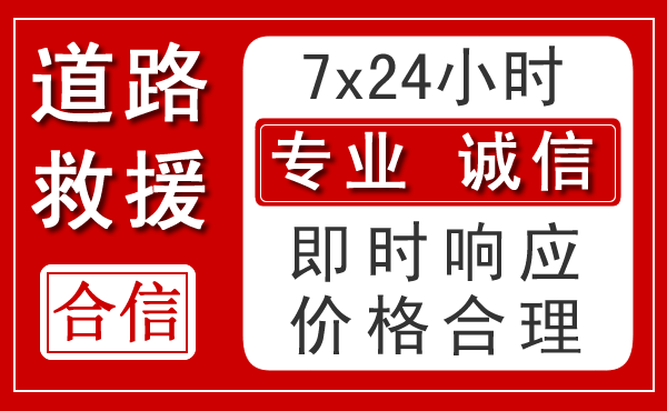 乡城新能源汽车救援 乡城新能源汽车救援